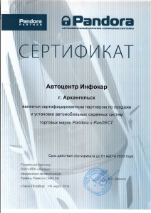 Сертификат ИНФОКАР