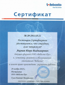 Сертификат (Аксенов Игорь Владимирович)