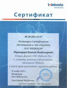 Сертификат (Перечицкий Евгений Владимирович)
